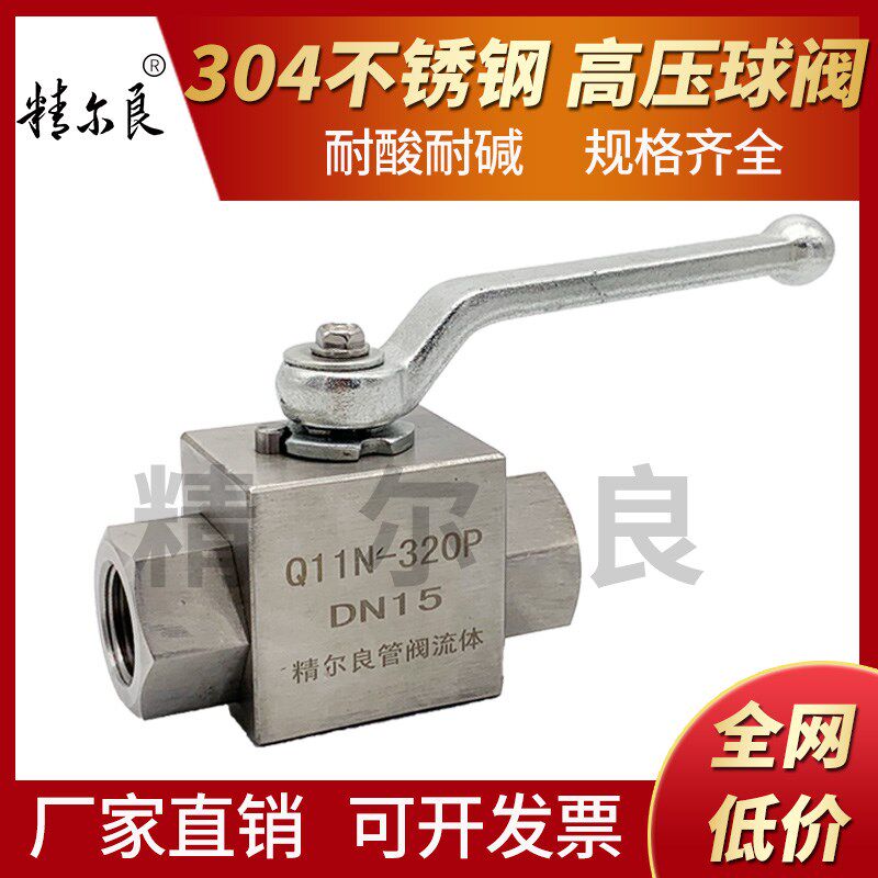 304不锈钢高压球阀耐高温蒸汽锅炉内螺纹液压开关DN15DN25 4分1寸