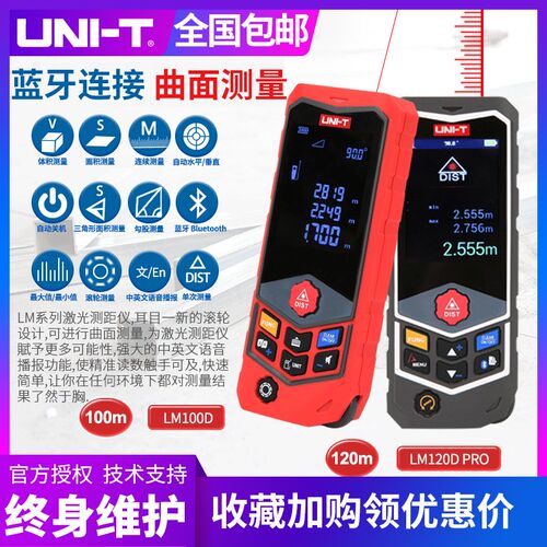优利德高精度红外线曲面激光测距仪LM120Dpro量房仪手持电子尺
