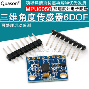 GY-521 MPU6050模块 三维角度传感器6DOF三轴加速度计电子陀螺仪