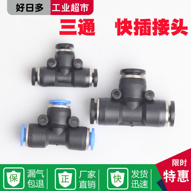 变径PE6/PE12气管快速插接头PE4 PE8 PE10T型三通三头插气管pge