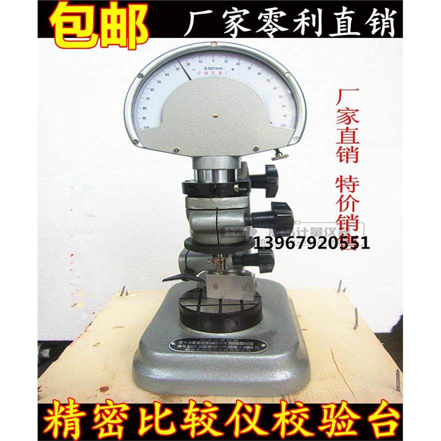 杠杆齿轮比较仪校验台扭