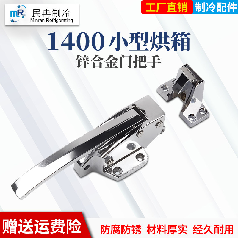 1400烘箱海鲜蒸柜冷柜门锌合金拉手可调节冷冻库门锁蒸箱配件把手