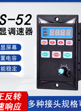 速度控制器US52调速器智能数显6W-400W减速电机调速开关调速电机