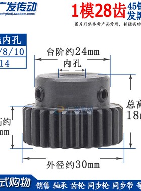 正齿轮 1模28齿 1M28T 发黑 电机金属凸台齿轮 孔5/6/8/10/12/14