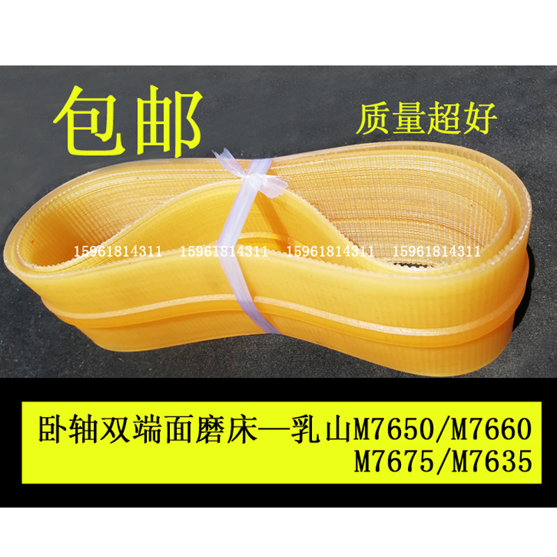M7650双端面平面磨床送料皮带 牛筋M7635 7660 7675挡水皮带 乳山