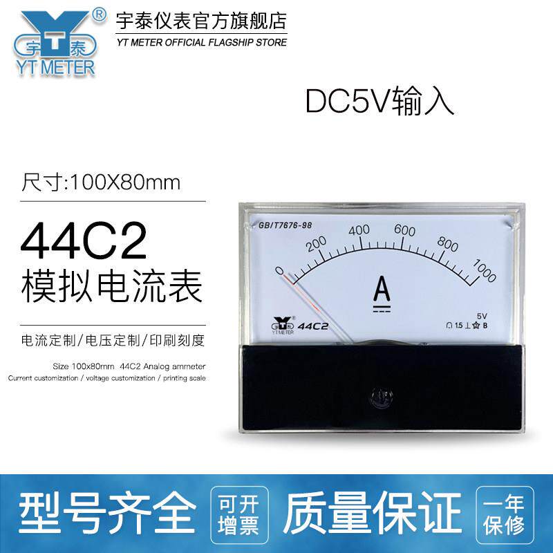 44C2 5V输入模拟电流表指针50A 100A 200A 300A变频器仪表80*100