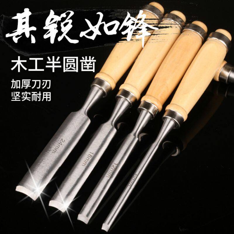 木工凿子木凿钢凿刀铲刀半圆凿雕花凿雕刻刀圆凿木工工具套装