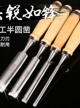 木工凿子木凿钢凿刀铲刀半圆凿雕花凿雕刻刀圆凿木工工具套装