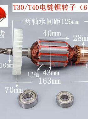 科奥芝浦 T30/T40电链锯转子6齿转子 M1L-KA1-405电锯伐木锯转子