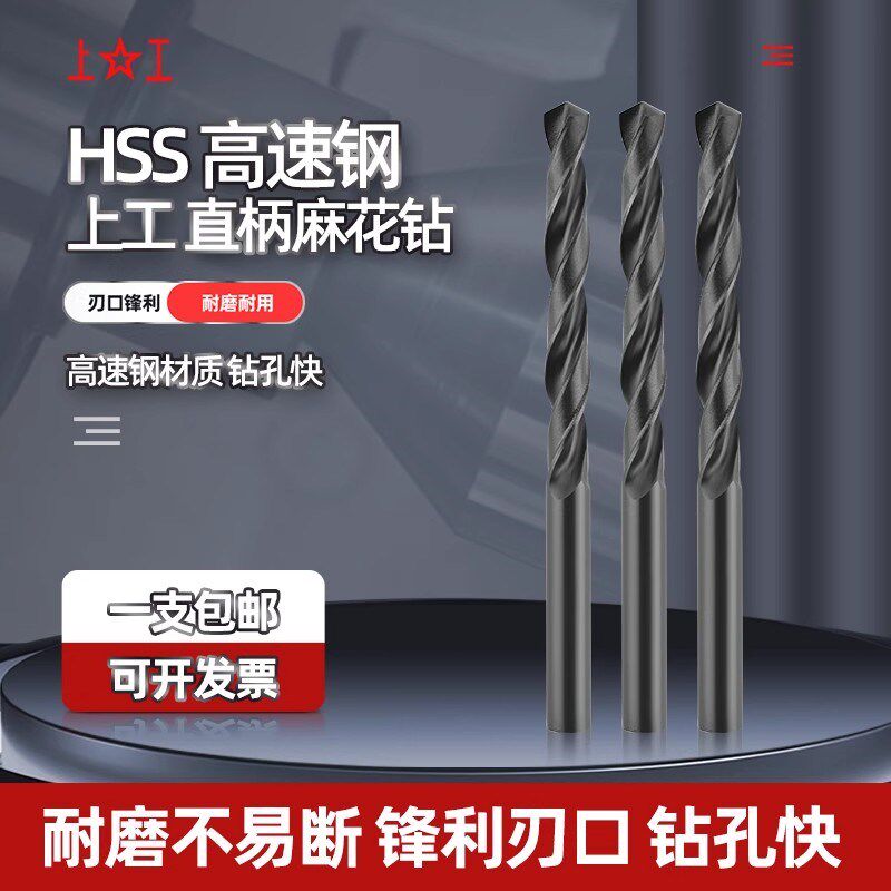 上工钻头直柄麻花钻头高速钢6542电钻钻花3.2-4.2-5.2-6.8-10.5m