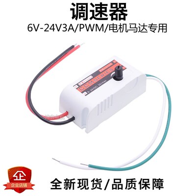 PWM直流电机马达调速器6V12V24V3A带外壳迷你控制器LED调光模块
