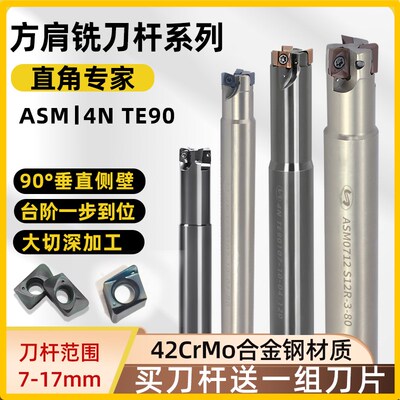 世工ASM方肩铣刀杆日立JDMT07小径铣刀4NTE90度清角特固克4NKT04