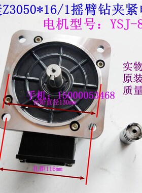 沈阳中捷摇臂钻Z3050*16/1 立柱大臂 夹紧油泵电机 接头 YSJ-80-4