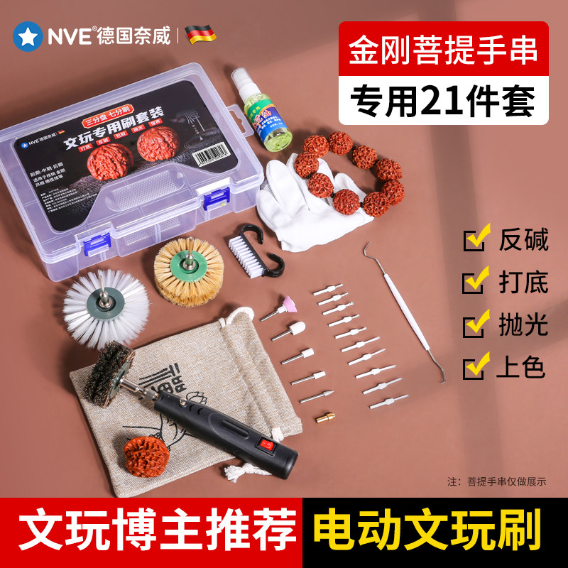 金刚菩提手串刷子钢丝核桃打底神器扣缝隙清理纳米抛光电动文玩刷