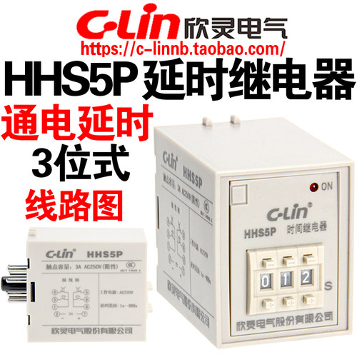 欣灵HHS5P 9.99S 99.9S 999S AC220V DC24三位通电延时时间继电器
