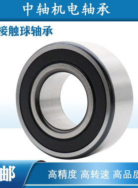 哈尔滨双排角接触轴承3200 3201 3202 3203 3204 3205A Z 2RSP5C3