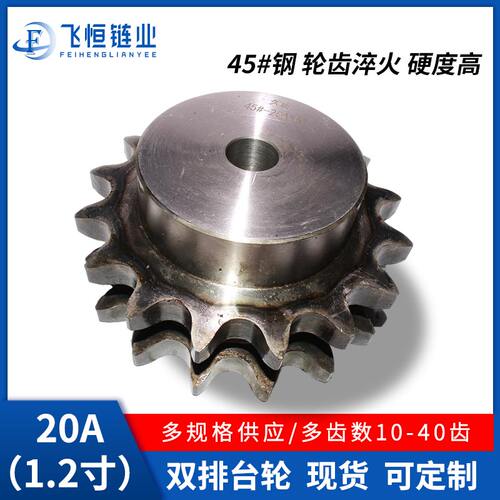 1.2寸20A45钢双排带台链轮20A-2101213141516171819202122- 30齿