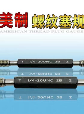 美制螺纹塞规环规6-32 8-32 10-32 4-40 2-56 6-40 1-64-UNC-2B