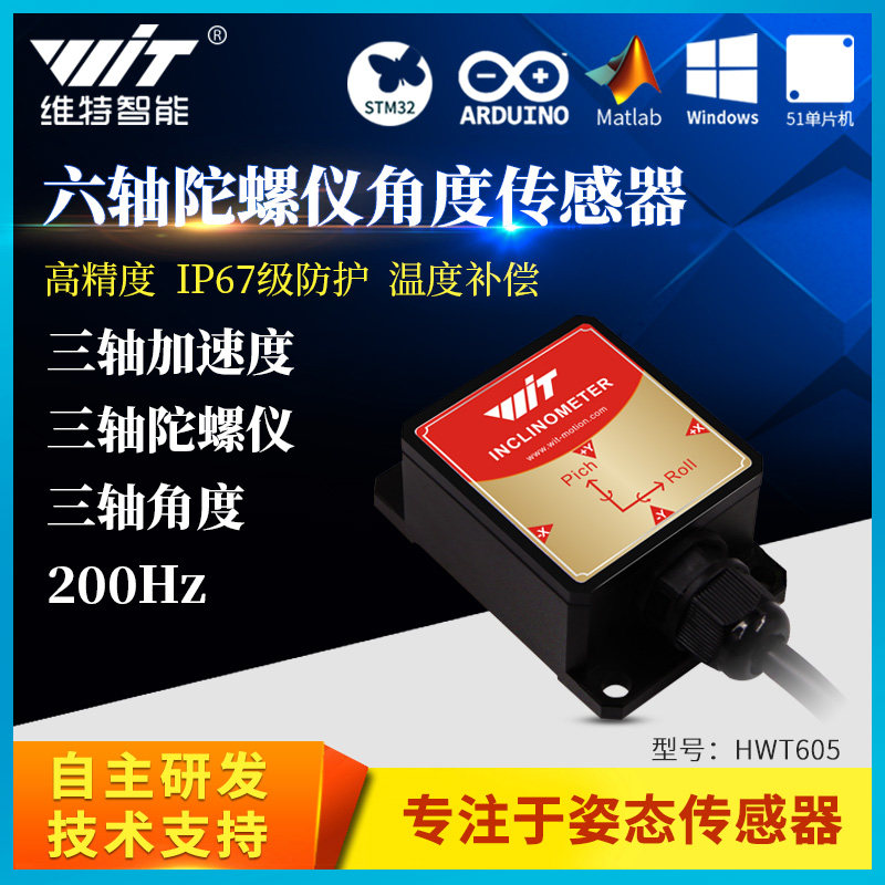 高精度六轴加速度姿态角度电子陀螺仪传感器SCA3300带温补HWT605