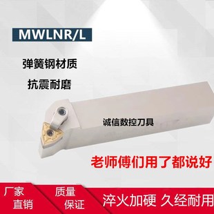 弹簧钢加硬桃型外圆刀杆 MWLNR/MWLNL/1616H08H/2020K08H/2525M08