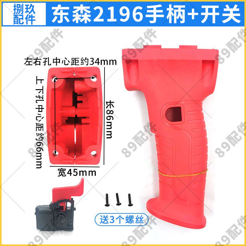 东森2196水钻开关塑料手柄 110/130/90/希德/百耐 钻孔机手把配件
