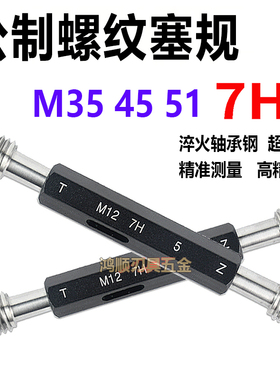 7H塞规 通止规牙规M25M26M27M28M31M33M50M70M22*1 *1.5*2 7H