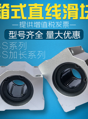 直线光轴箱式滑块轴承座SCS6 8 10 12 16 20 25 30 35 40 50 60UU