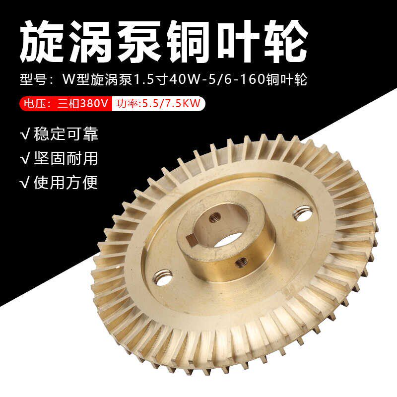 W型旋涡泵1.5寸40W-5/6-160叶轮380V锅炉增压泵高压泵7.5KW铜叶轮