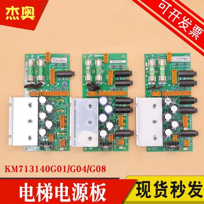 电梯电源板KM713140G04 G03 G05 G07 G08 713143H06 适用巨通电梯