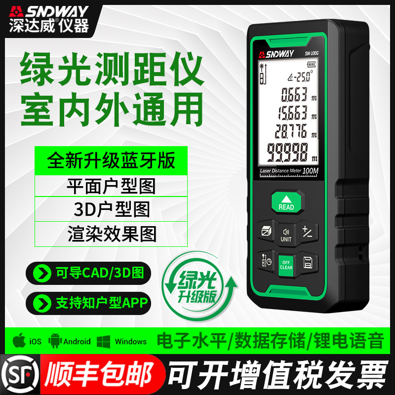 深达威绿光蓝牙户外测距仪激光电子尺高精度红外线测量工具量房仪