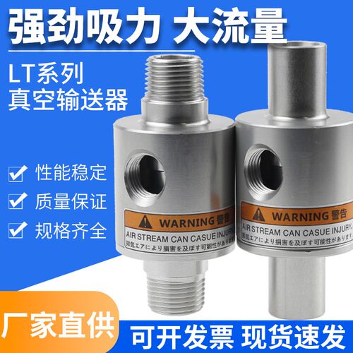 铝合金真空发生器大吸力LT16/38/50/32A/19B/25G气动输送器上料机