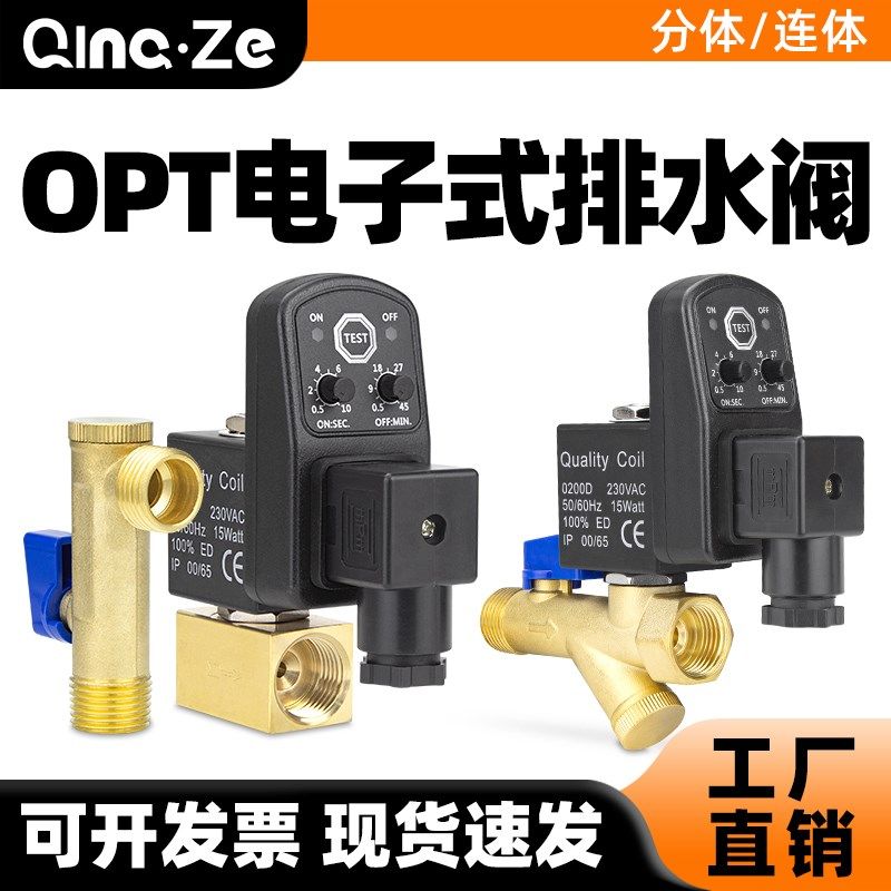 空压机电子排水阀定时器自动开关OPT-A分体B连储气罐定时电磁水阀