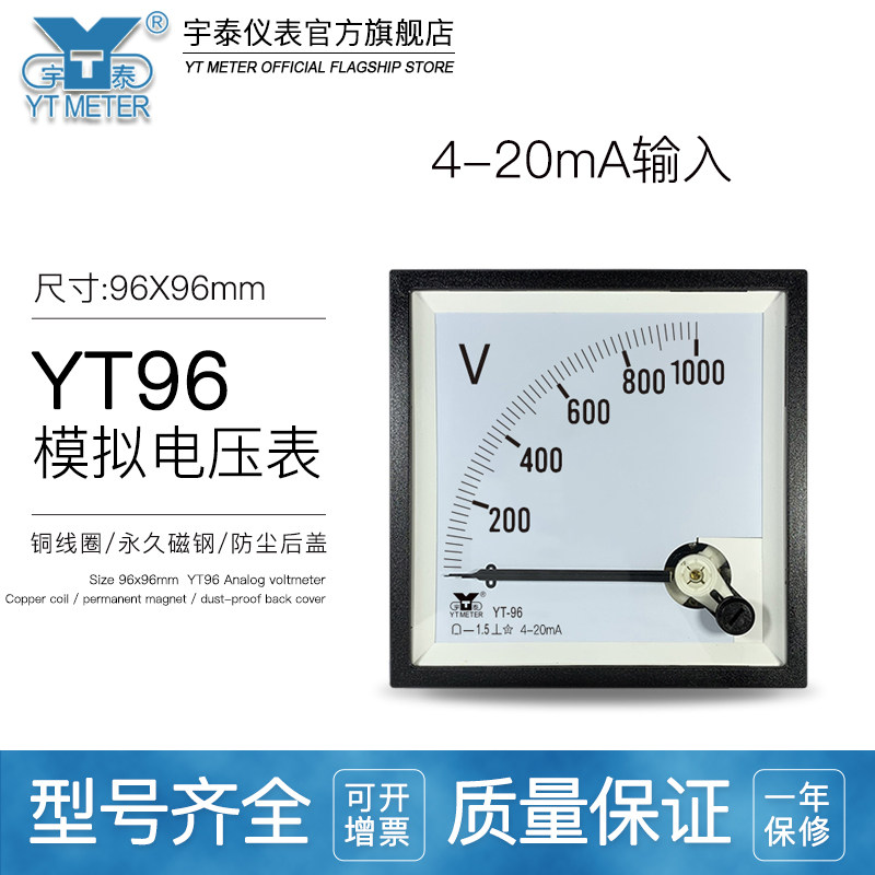 CP96 4-20mA输入模拟电压表250v 300v 450v 500v 1000v指针变送器