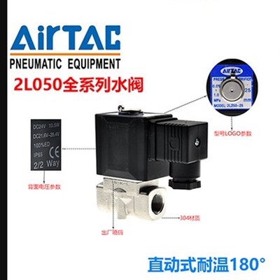 亚德客耐高温蒸汽电磁阀2L030-08 2L050-10/15 2L150 200 250 500