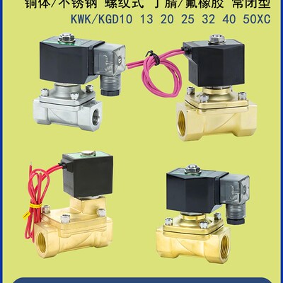 KWK25XC电磁阀KWK15XC-50-N-S-G水阀32 10 13 16 KGD20XC-40-N-C