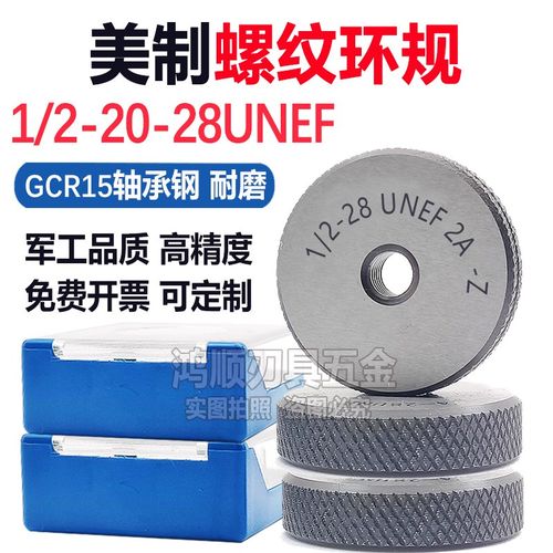 美制螺纹环规1/2-13 1/2-20UNF1/2-28 7/8-14-32美标环规通止规2A