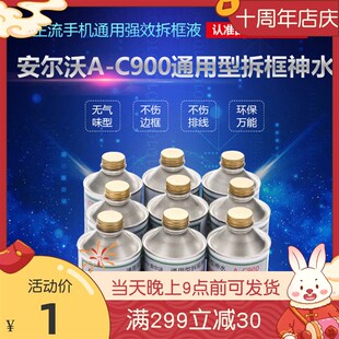 万能通用型拆框神水 手机屏幕拆框液 硬胶拆框神水拆屏神水强效
