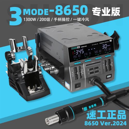 速工8650专业款热风枪风嘴大功率数显调温直风旋风一体CPU拆焊台