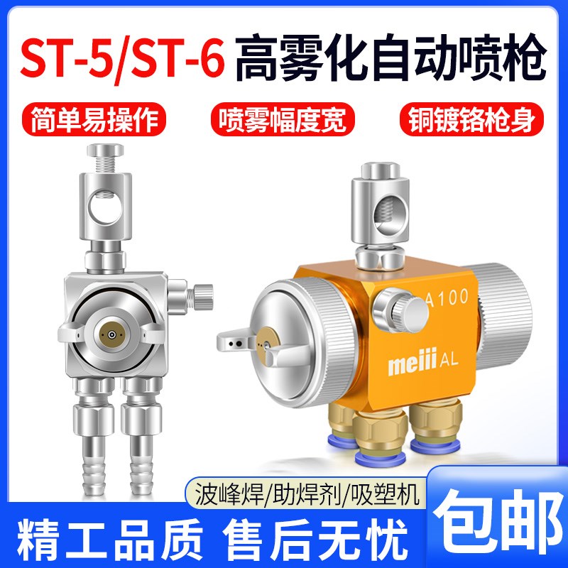 ST-6自动喷漆枪ST-5吸塑机波峰焊喷头压铸机喷枪喷嘴替日本露明娜