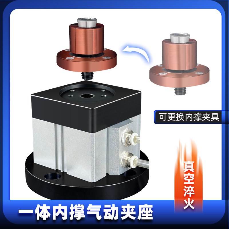一体内撑气动夹座内径扩张销内孔涨紧快速定位加工中心膨胀夹头