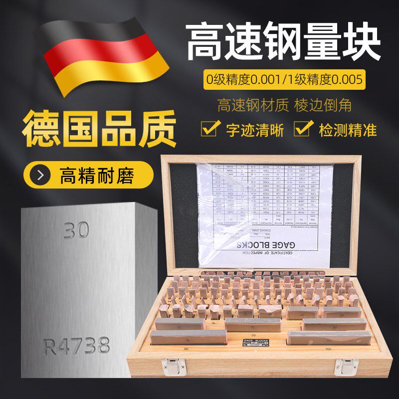 高精度量块块规厚度标准块游标卡尺千分尺校准测量塞规块0级套装