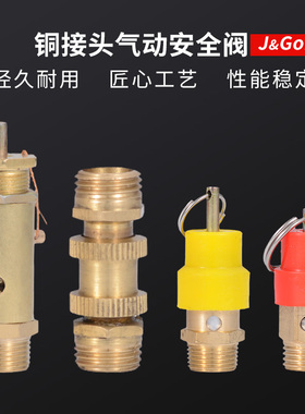 安全阀泄压阀 弹簧式空压机小红帽蒸汽发生器锅炉A21W-16T4分2分