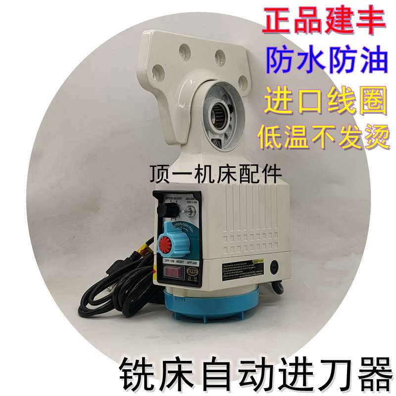 建丰铣床进刀器走刀器同益电子宝鸡进给器铜齿轮通用型涡轮型促销