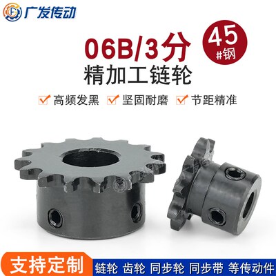 06B链轮3分9/10/11/12/13/14齿T成品孔45钢发黑凸台适用06B传动链