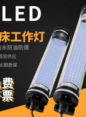 机床led工作灯CNC数控车床节能灯管型荧光灯24照明灯防油防水220V