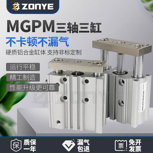 MGPM三轴三杆导杆气缸12/