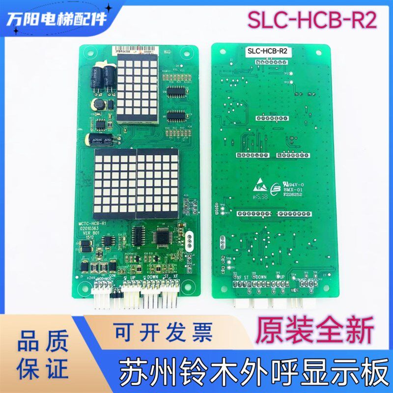 苏州铃木电梯配件外呼显示板SLC-HCB-R1专用协议轿厢板SLC-HCB-R2