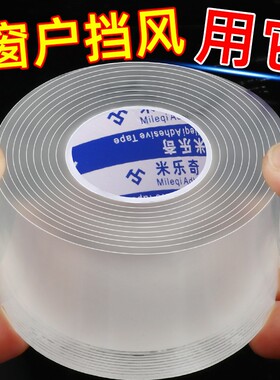 纳米胶带冬季窗户漏风保暖挡风神器防寒缝隙封边密封条塑钢窗框漏