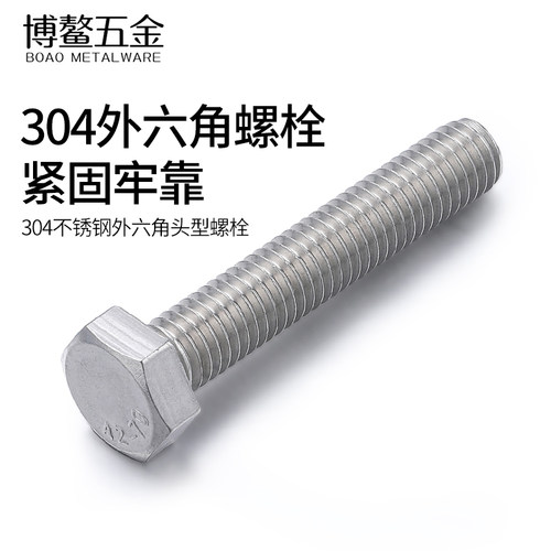 304不锈钢外六角螺丝螺栓加长螺钉全牙六角螺栓M1.6M3M4M5M6M8M24