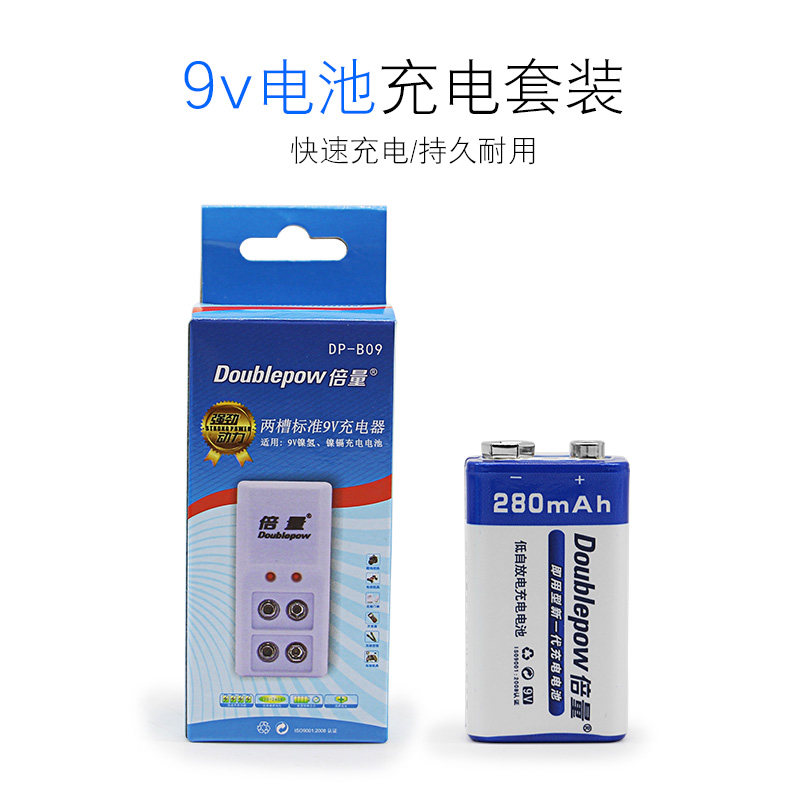 包邮9V充电电池套装 一电一充划算无线话筒麦克风用表适用